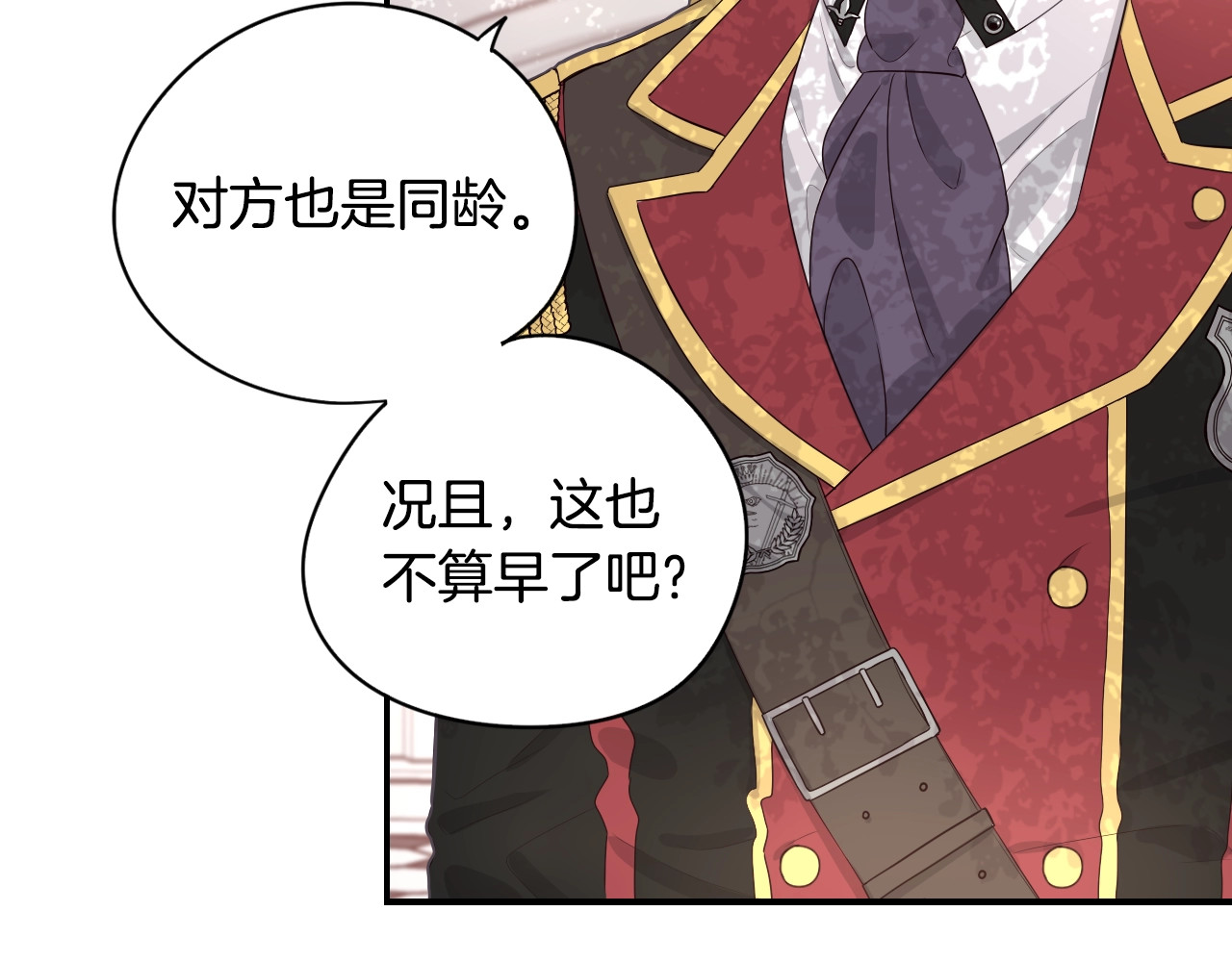 我才不嫁皇太子！ 第1话 柔弱公主嫁给我？ 第38页