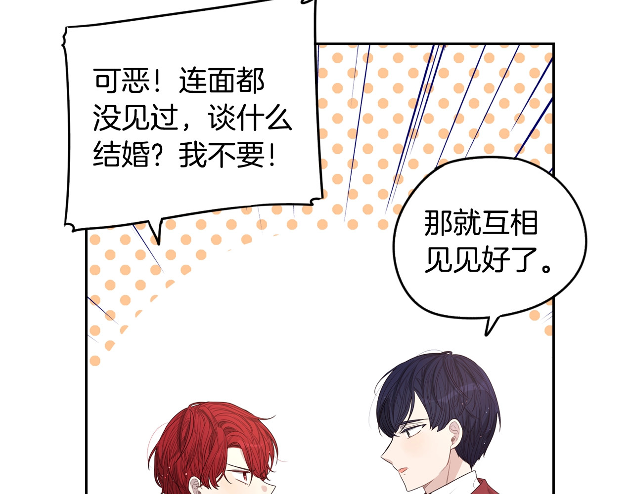 我才不嫁皇太子！ 第1话 柔弱公主嫁给我？ 第42页