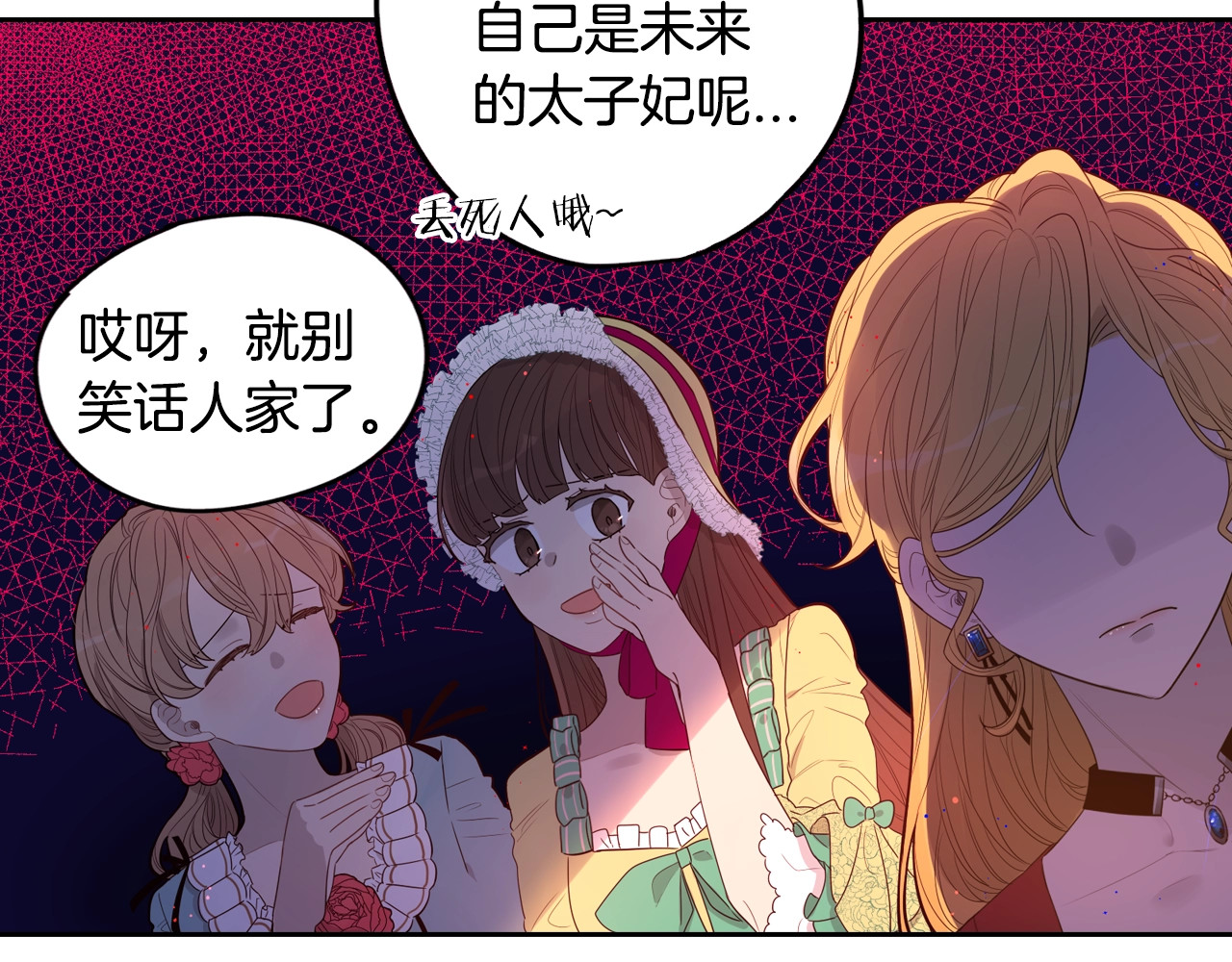 我才不嫁皇太子！ 第1话 柔弱公主嫁给我？ 第46页
