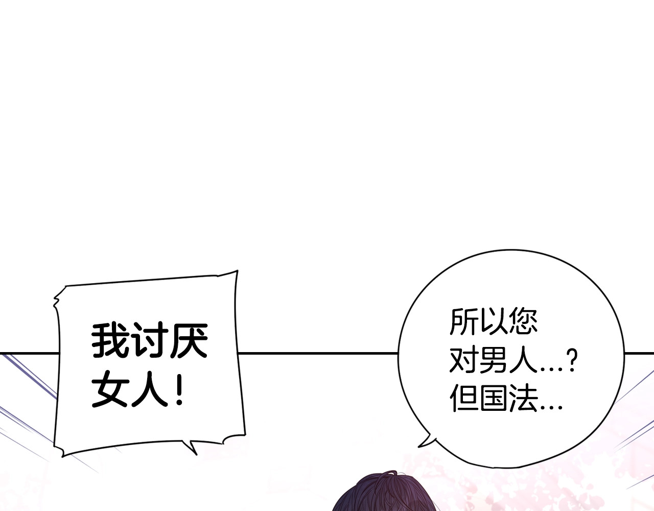 我才不嫁皇太子！ 第1话 柔弱公主嫁给我？ 第52页