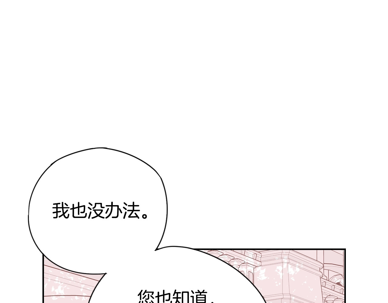 我才不嫁皇太子！ 第1话 柔弱公主嫁给我？ 第54页