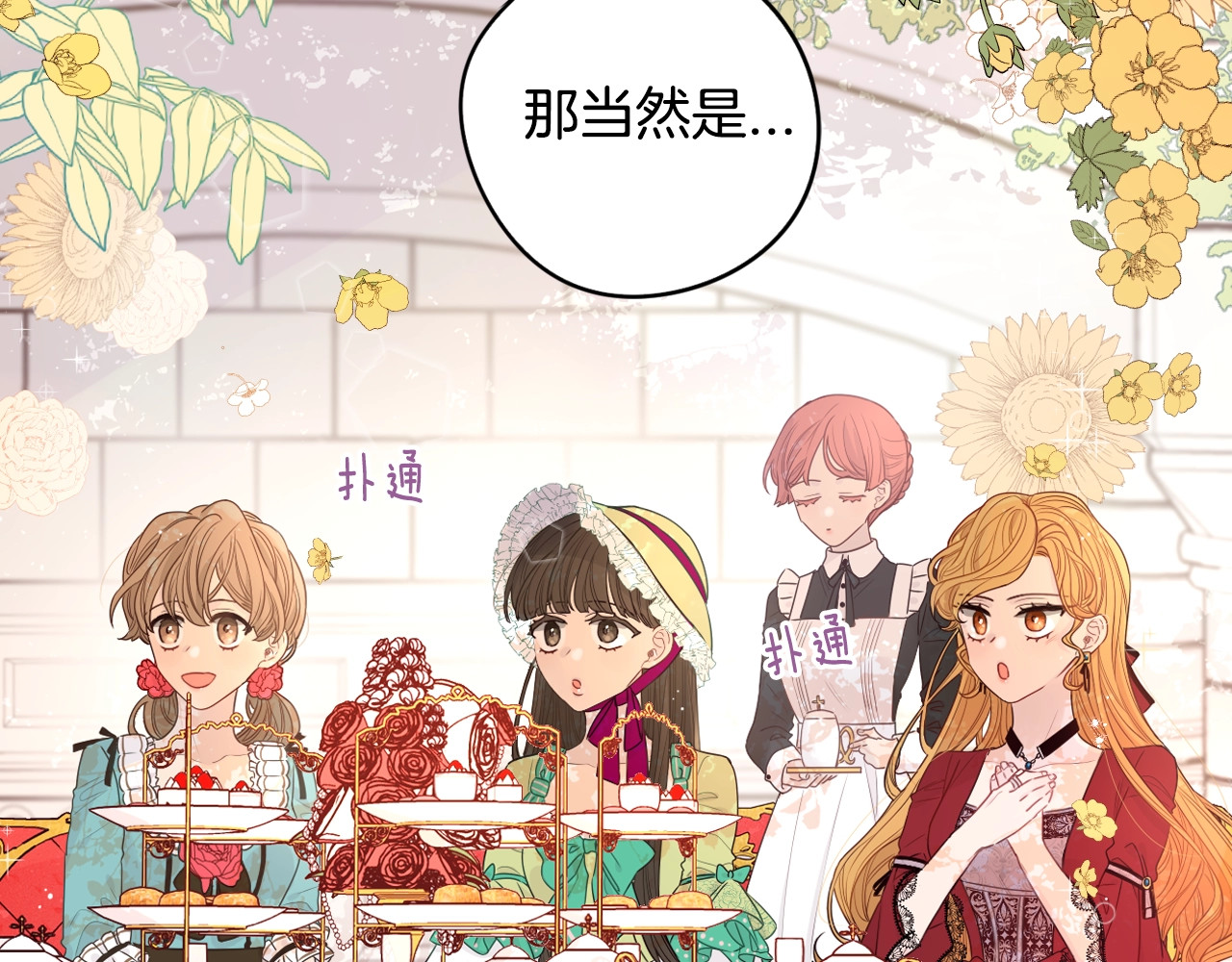 我才不嫁皇太子！ 第1话 柔弱公主嫁给我？ 第7页