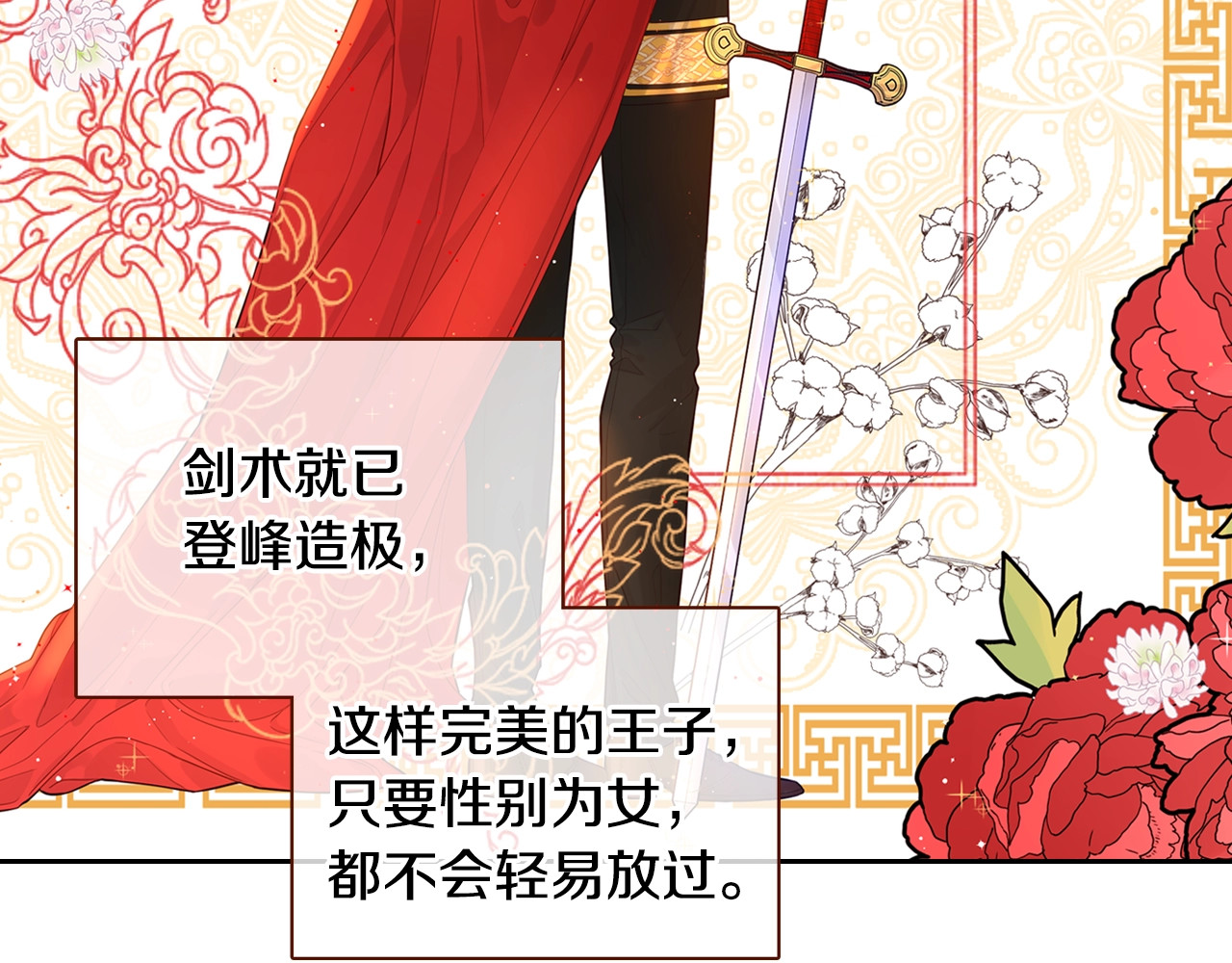 我才不嫁皇太子！ 第1话 柔弱公主嫁给我？ 第64页
