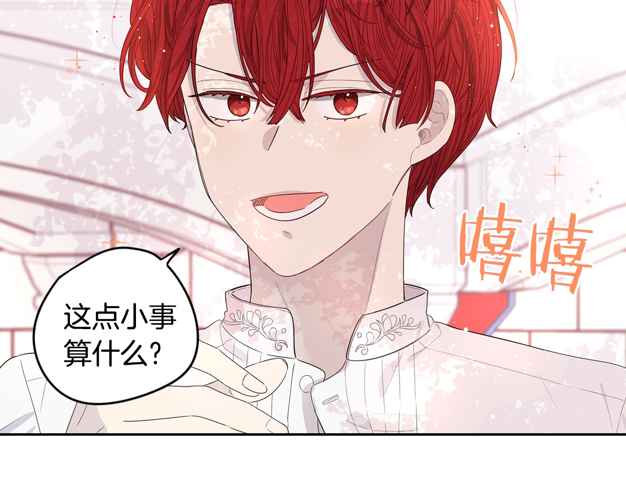 我才不嫁皇太子！ 第1话 柔弱公主嫁给我？ 第70页