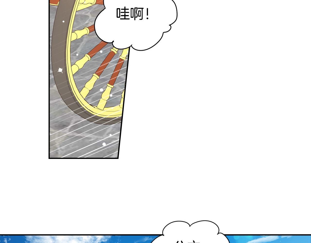 我才不嫁皇太子！ 第1话 柔弱公主嫁给我？ 第75页