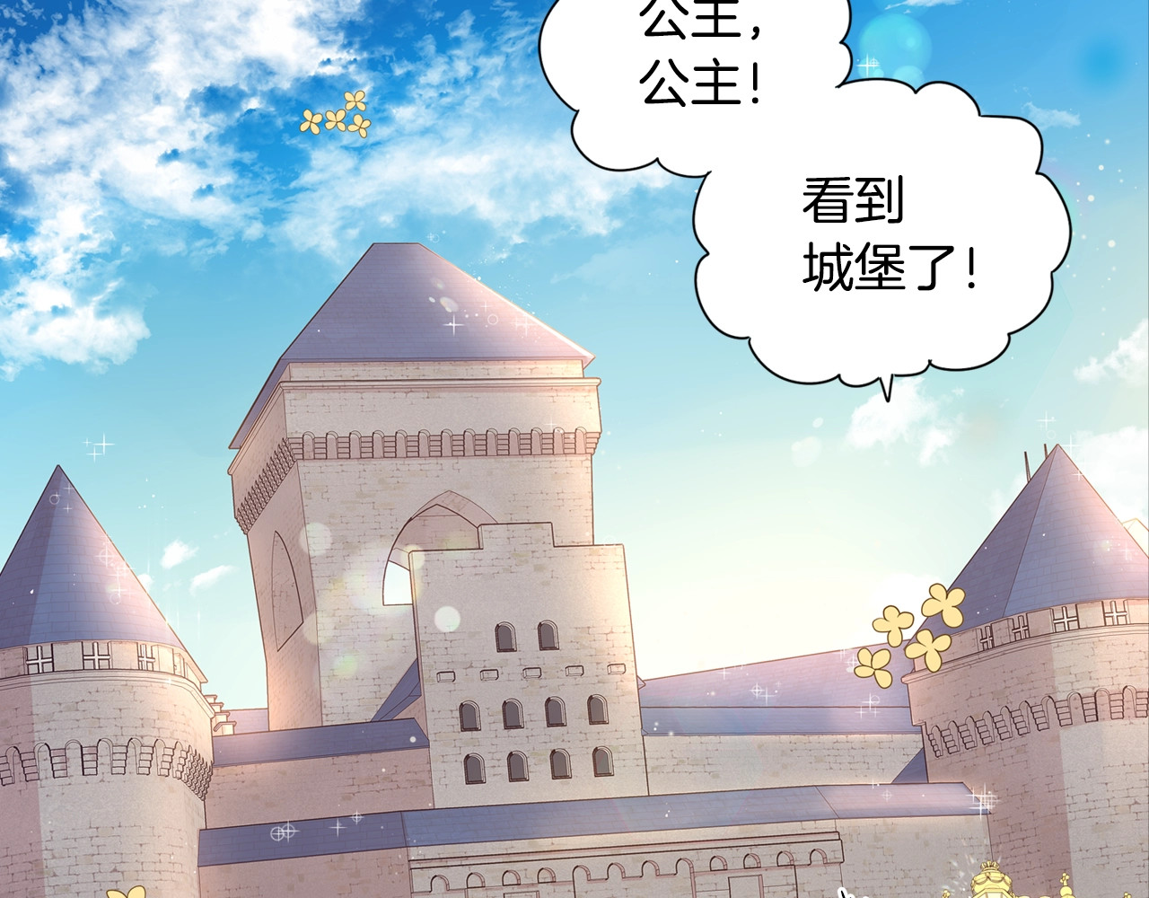 我才不嫁皇太子！ 第1话 柔弱公主嫁给我？ 第76页