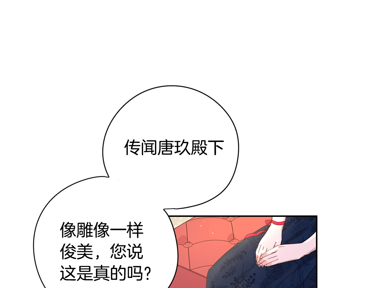 我才不嫁皇太子！ 第1话 柔弱公主嫁给我？ 第78页