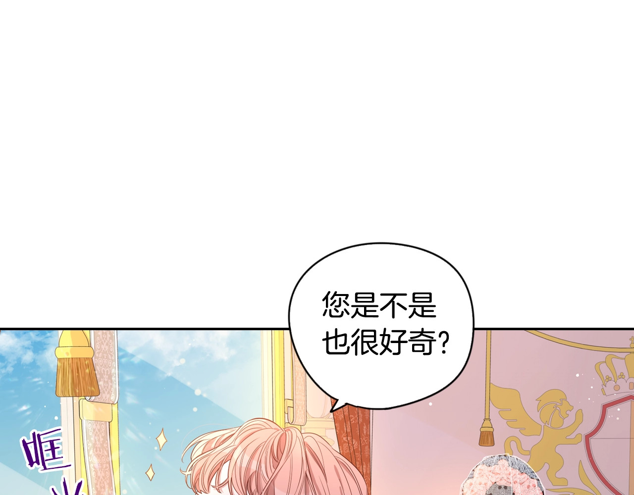 我才不嫁皇太子！ 第1话 柔弱公主嫁给我？ 第80页