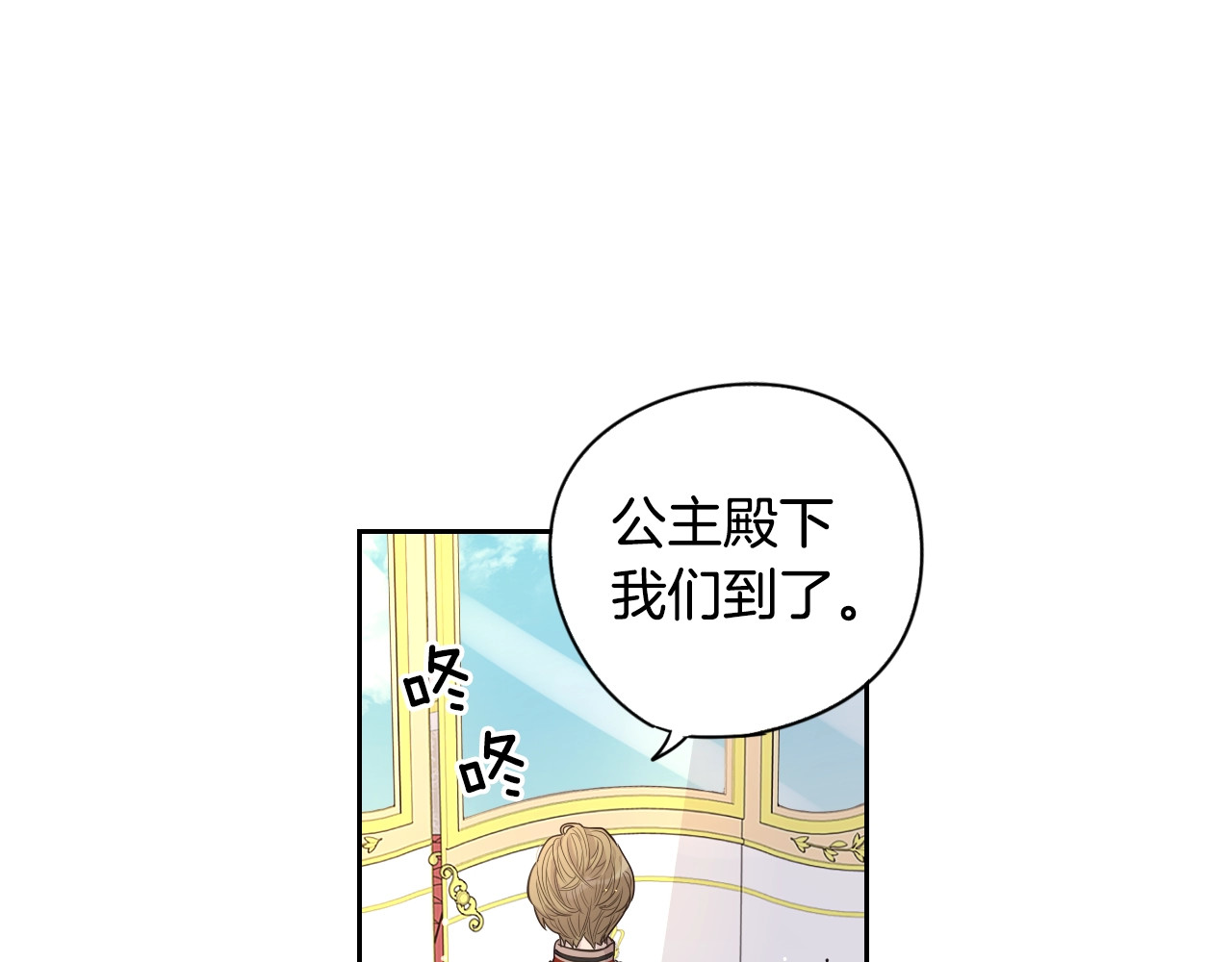 我才不嫁皇太子！ 第1话 柔弱公主嫁给我？ 第86页
