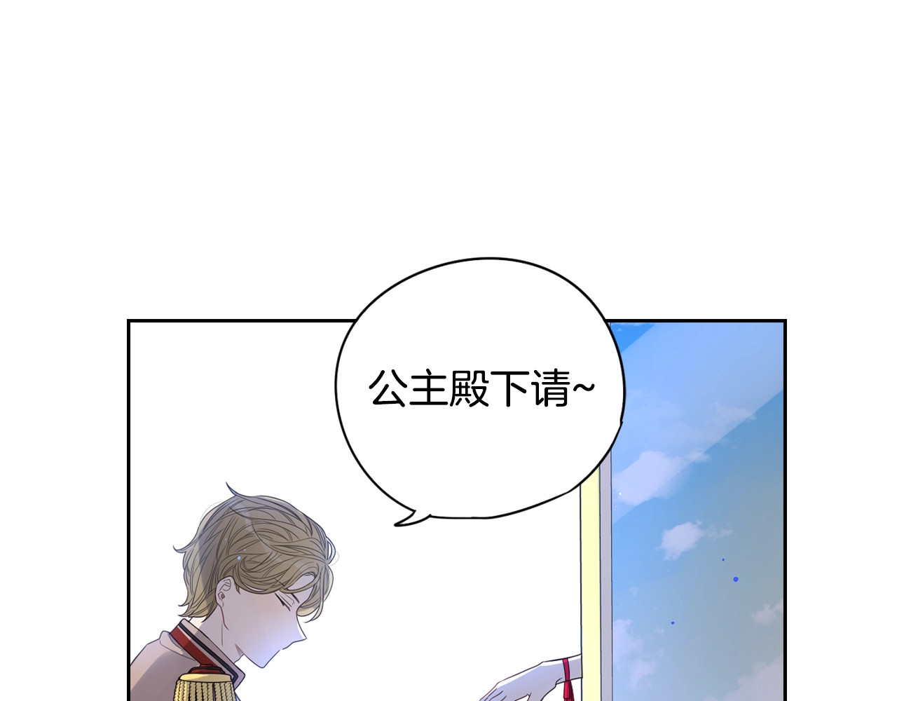 我才不嫁皇太子！ 第1话 柔弱公主嫁给我？ 第88页