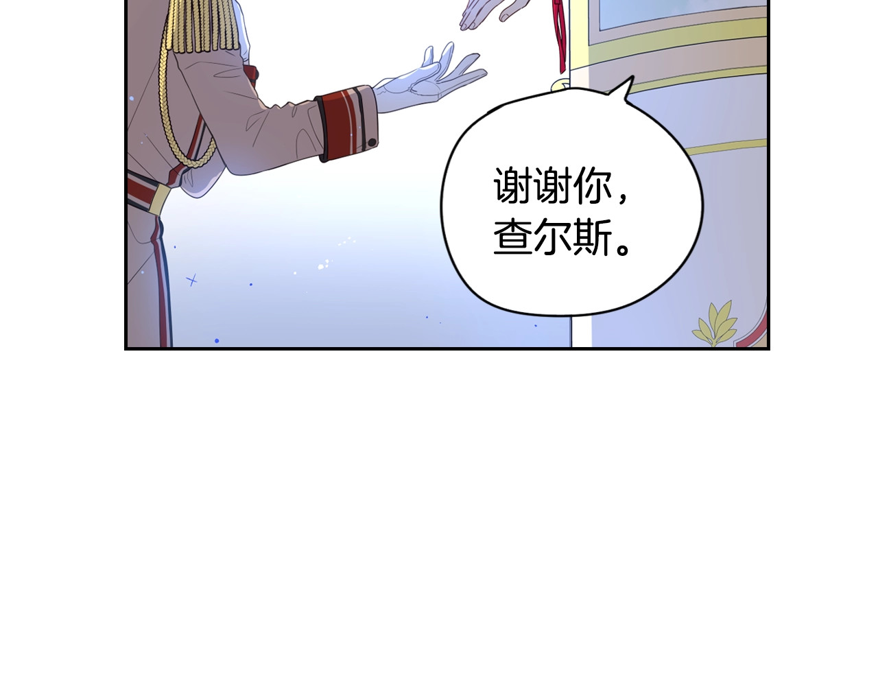 我才不嫁皇太子！ 第1话 柔弱公主嫁给我？ 第89页