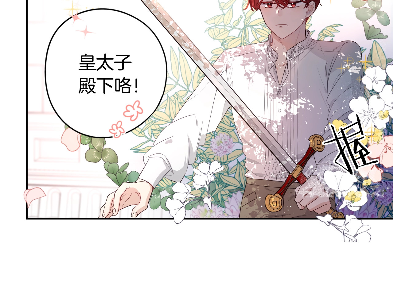 我才不嫁皇太子！ 第1话 柔弱公主嫁给我？ 第10页