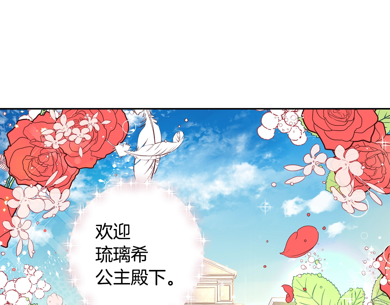 我才不嫁皇太子！ 第1话 柔弱公主嫁给我？ 第92页