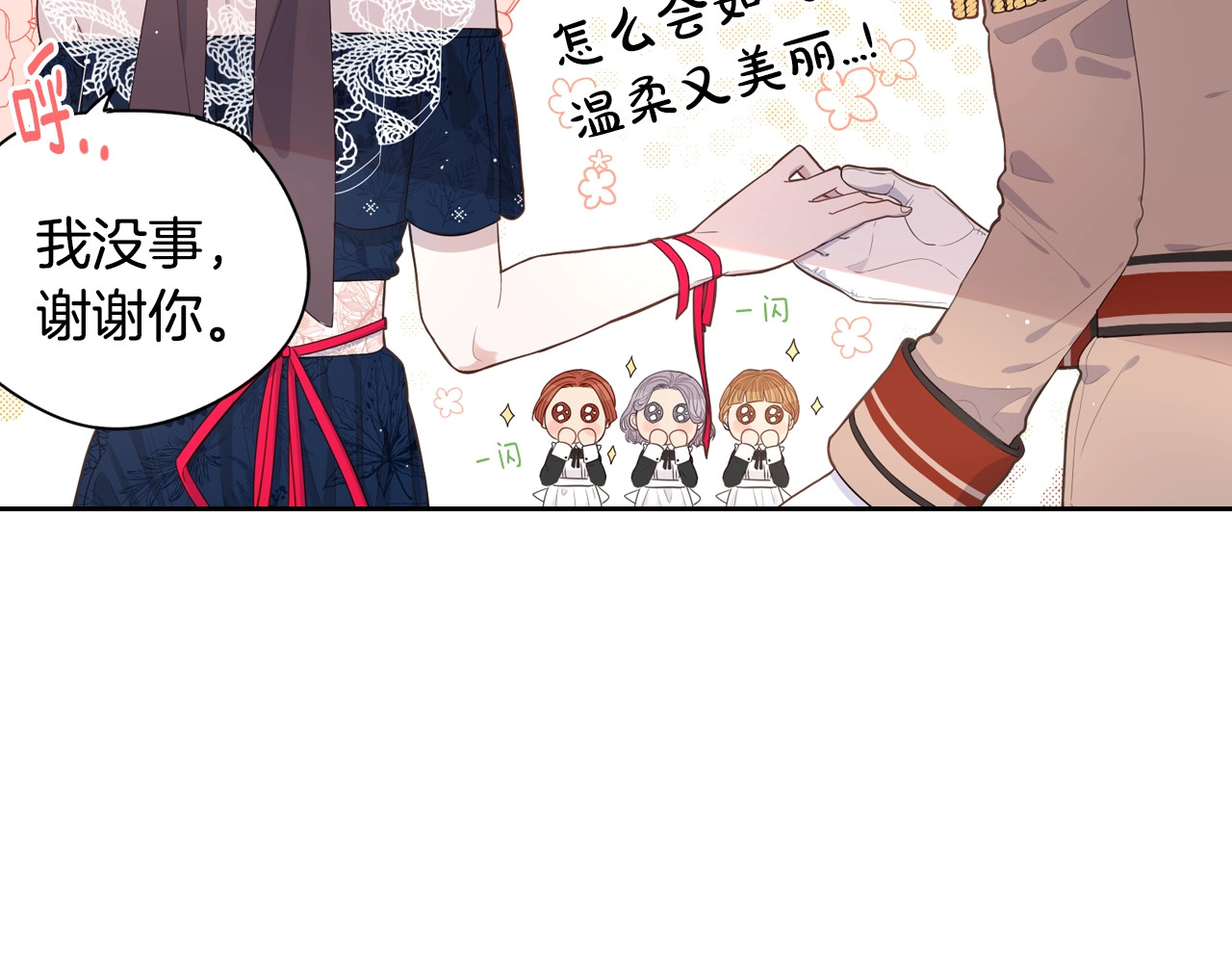我才不嫁皇太子！ 第1话 柔弱公主嫁给我？ 第100页