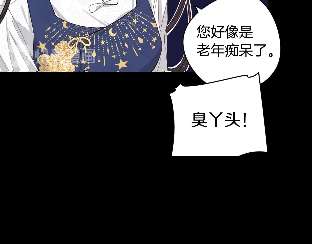 我才不嫁皇太子！ 第2话 仙女登场 第11页