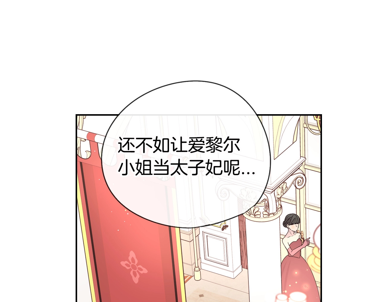 我才不嫁皇太子！ 第2话 仙女登场 第102页