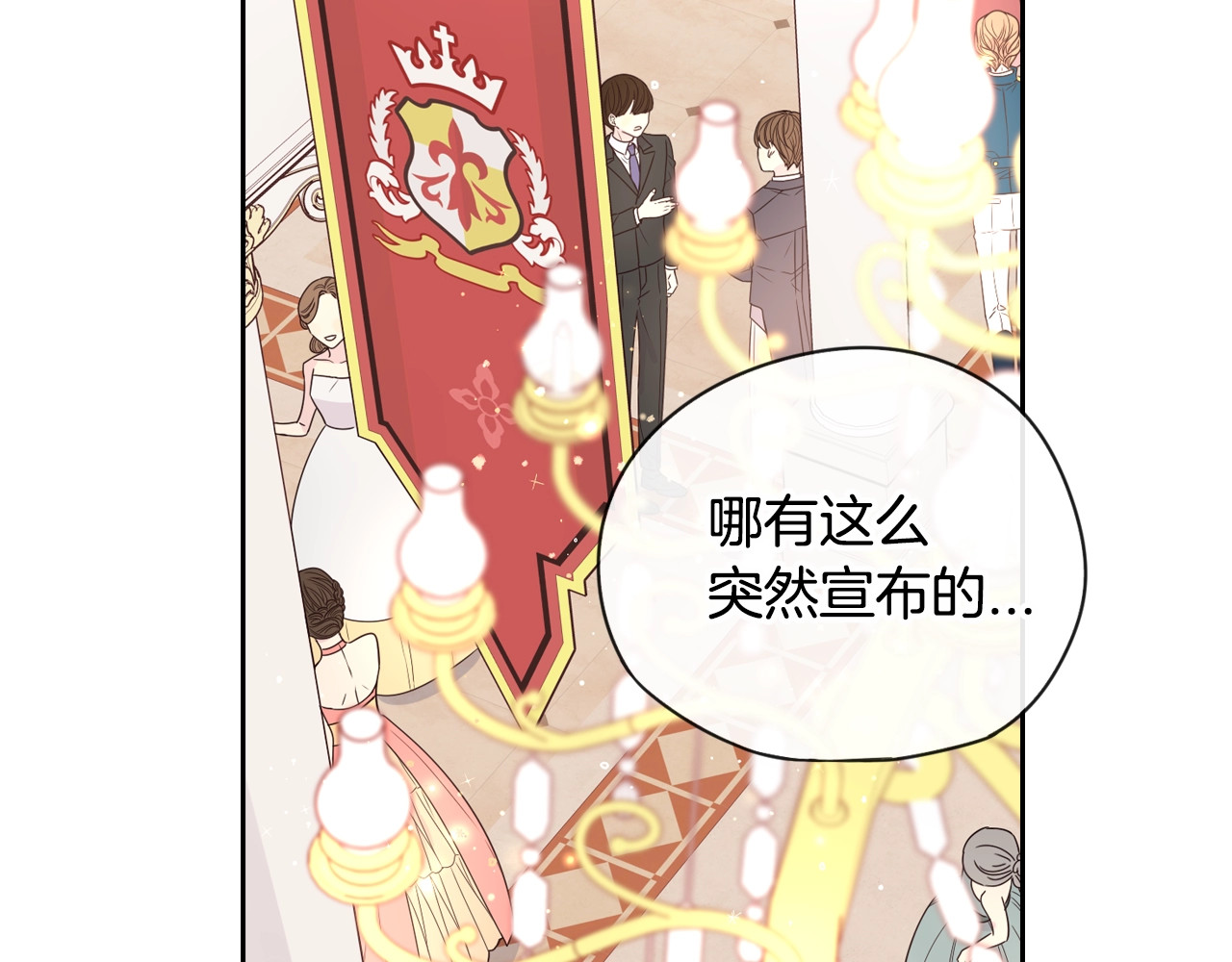我才不嫁皇太子！ 第2话 仙女登场 第103页