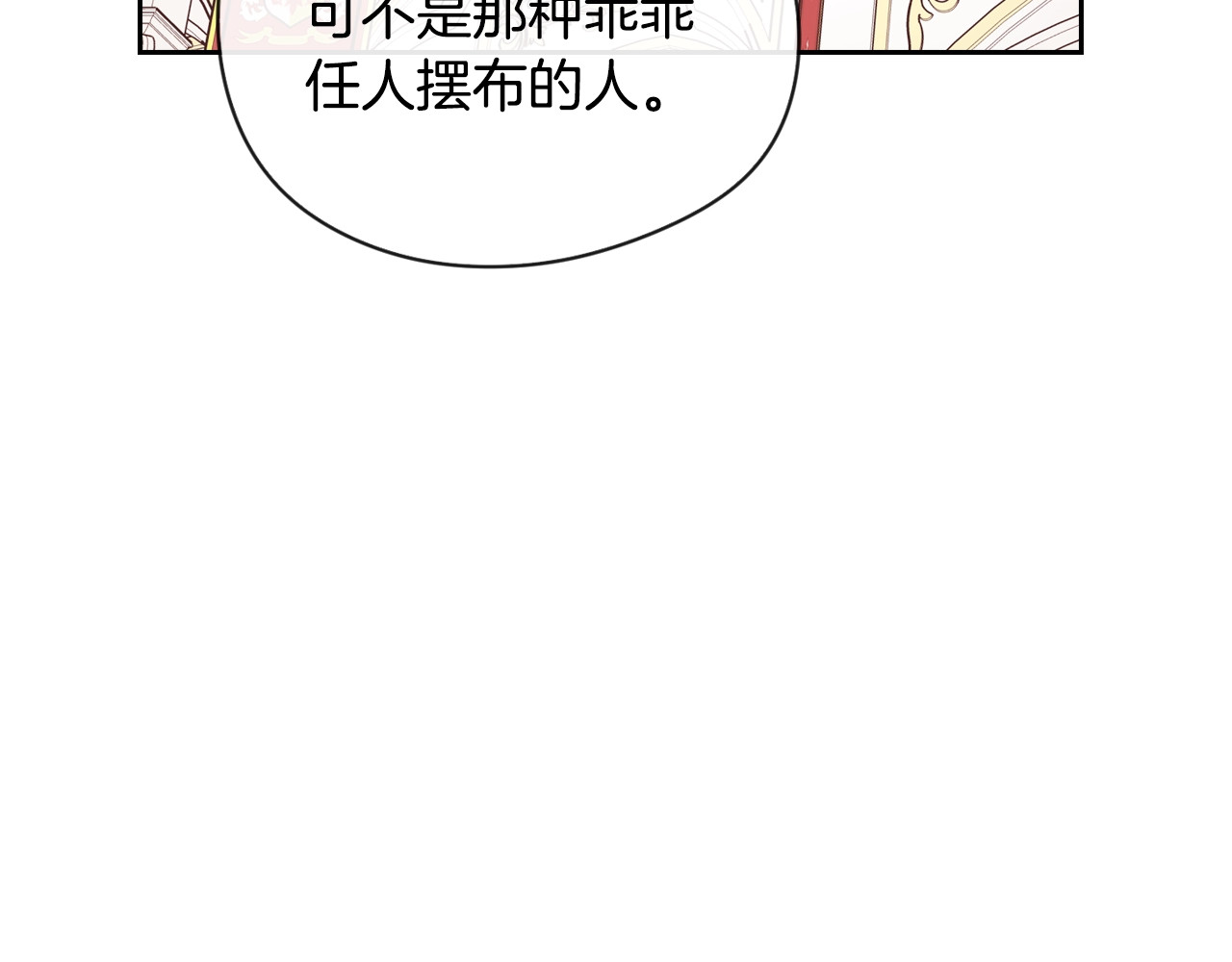 我才不嫁皇太子！ 第2话 仙女登场 第106页