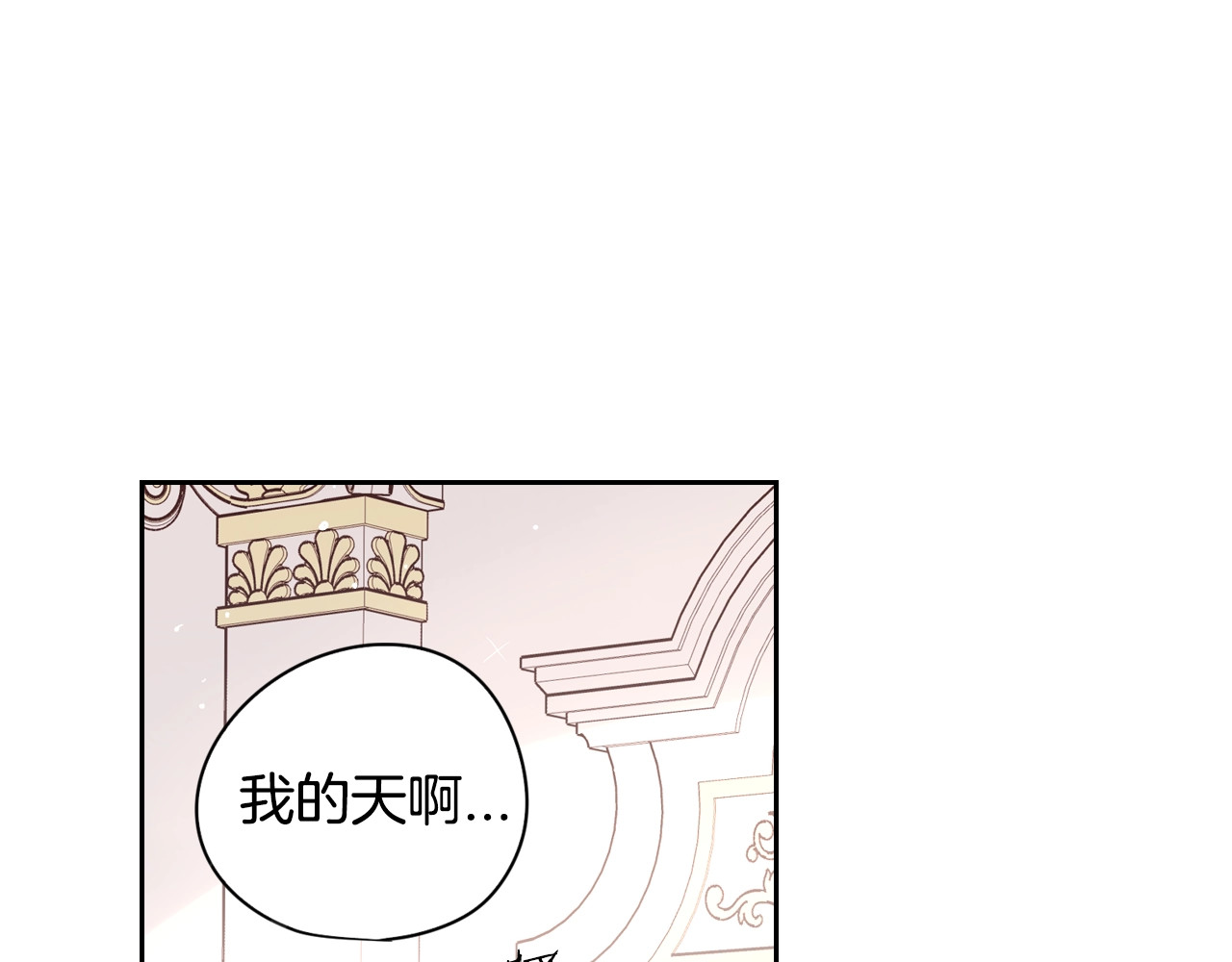 我才不嫁皇太子！ 第2话 仙女登场 第113页