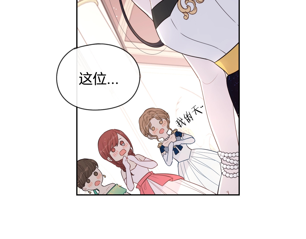 我才不嫁皇太子！ 第2话 仙女登场 第116页