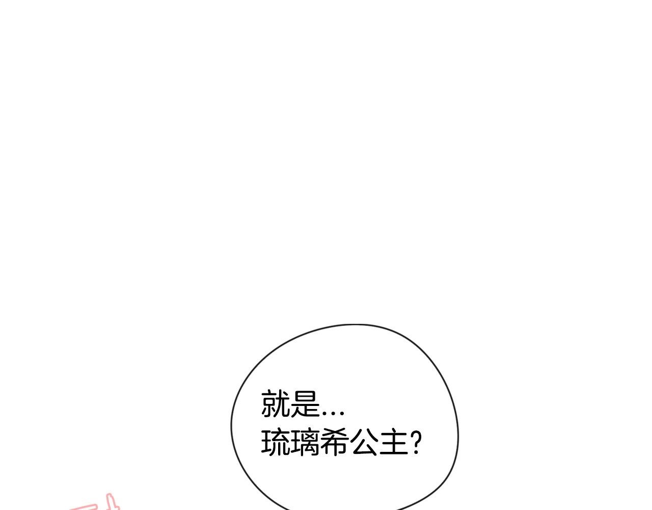 我才不嫁皇太子！ 第2话 仙女登场 第119页