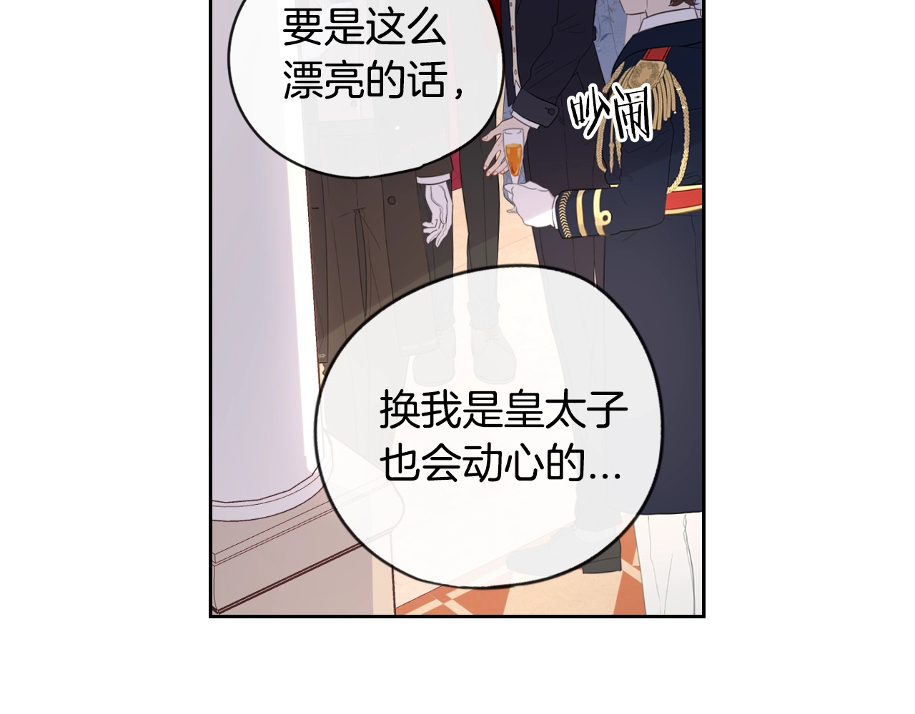 我才不嫁皇太子！ 第2话 仙女登场 第124页