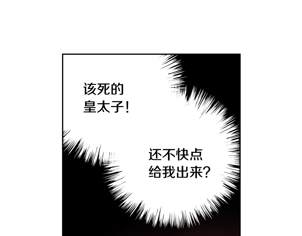 我才不嫁皇太子！ 第2话 仙女登场 第127页