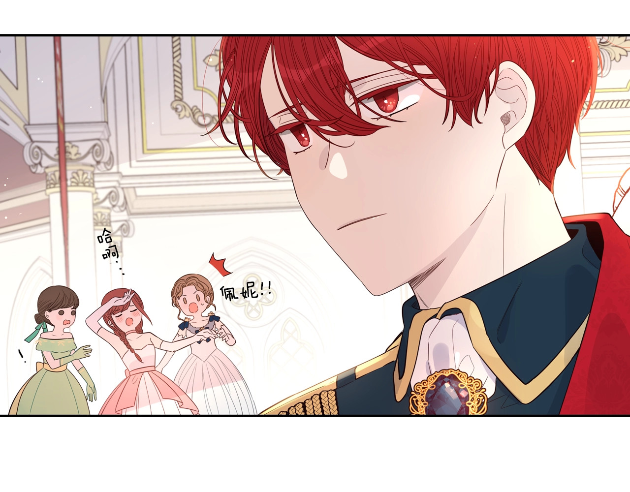 我才不嫁皇太子！ 第2话 仙女登场 第135页