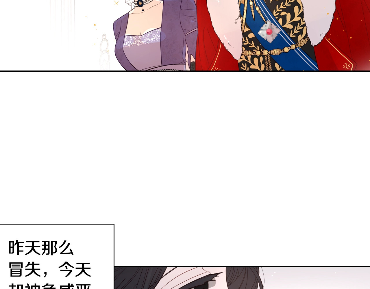 我才不嫁皇太子！ 第2话 仙女登场 第143页