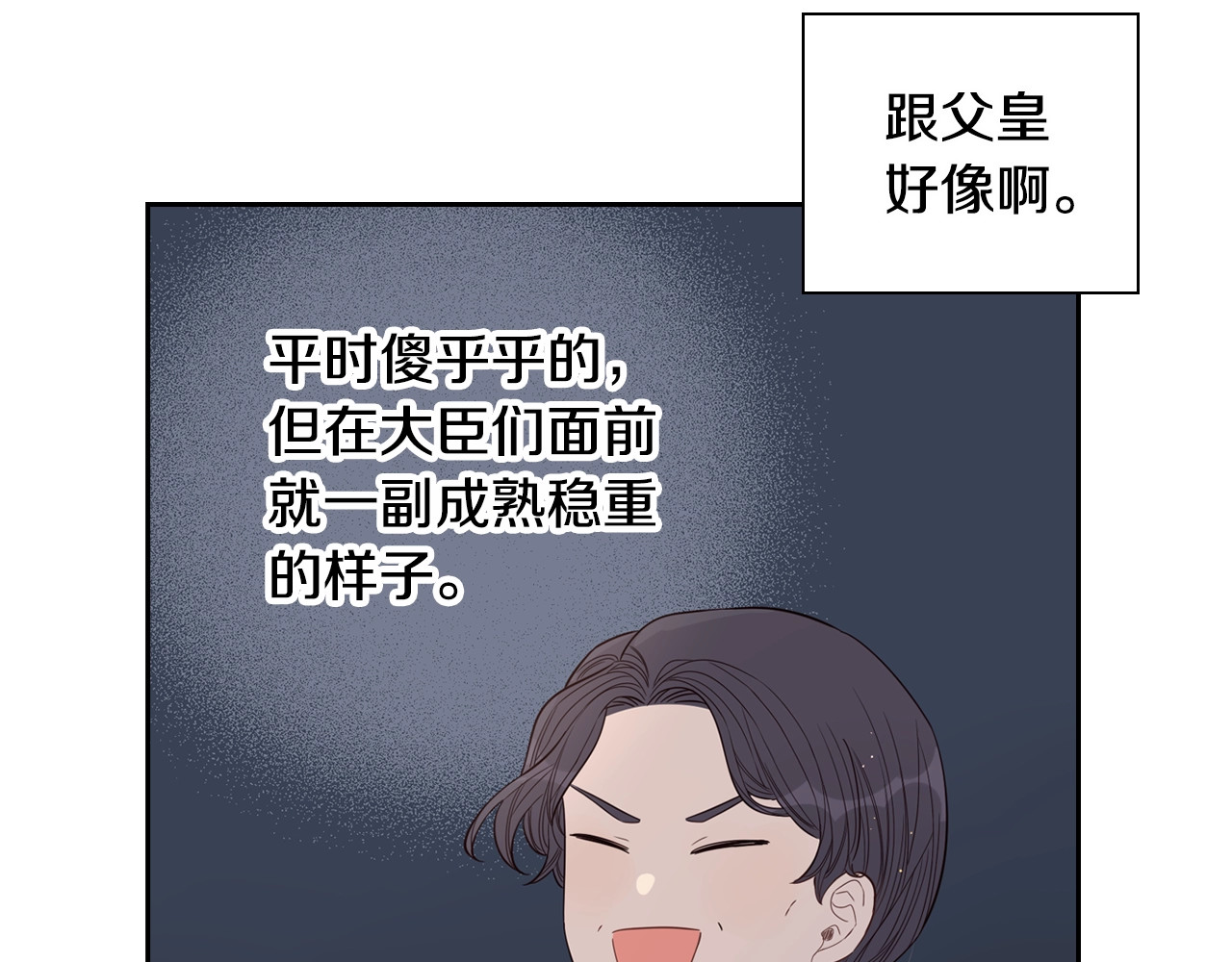 我才不嫁皇太子！ 第2话 仙女登场 第145页