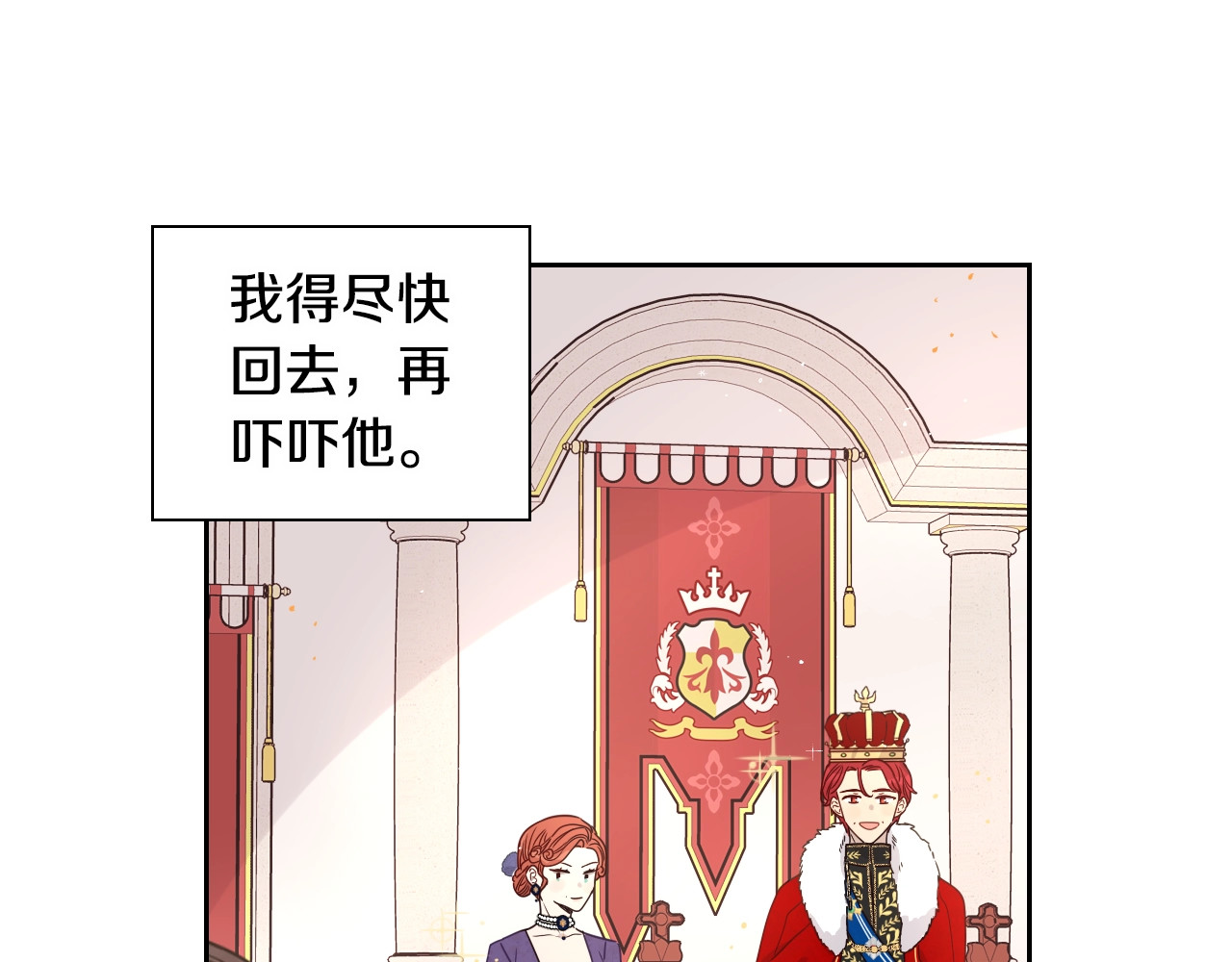 我才不嫁皇太子！ 第2话 仙女登场 第147页