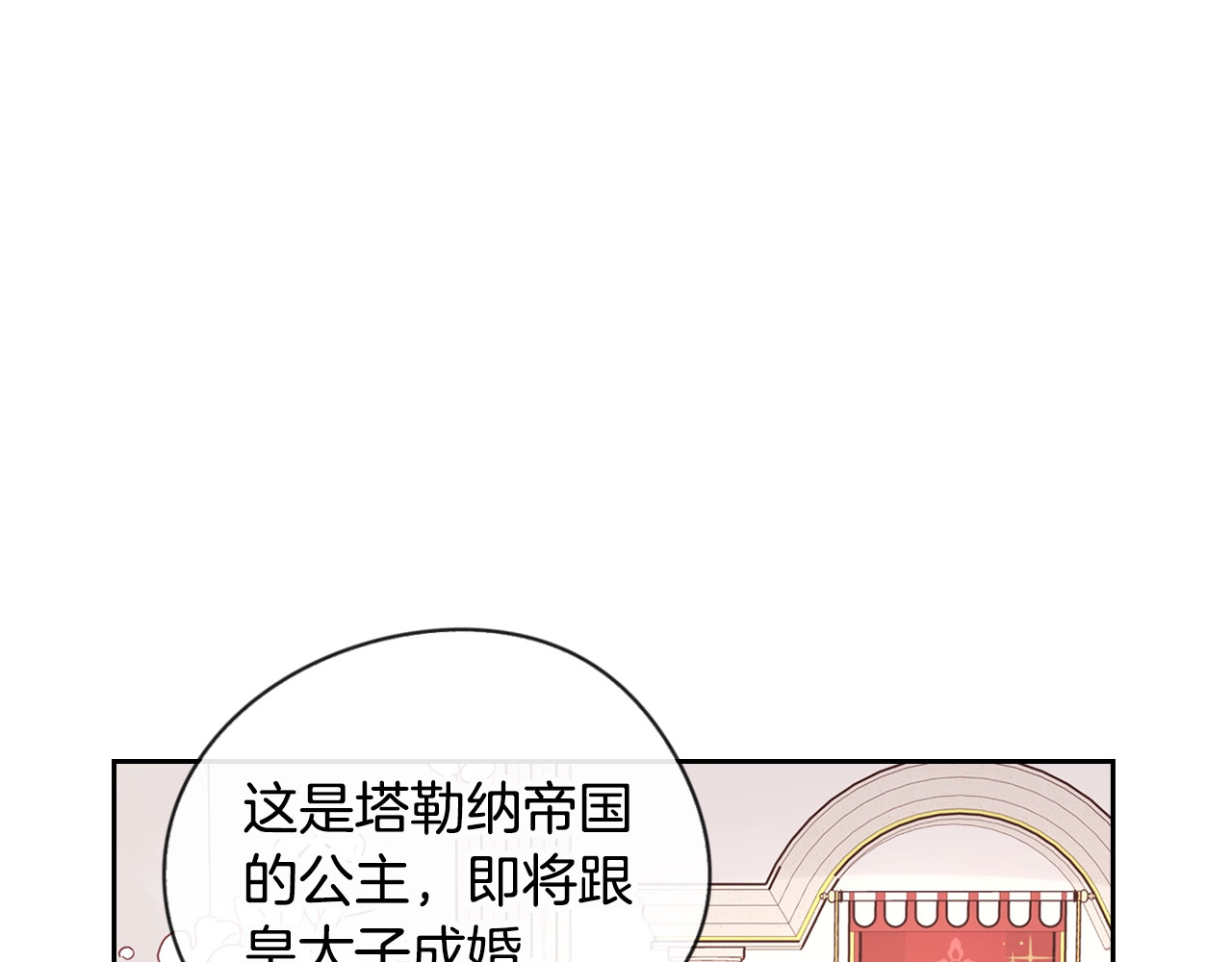 我才不嫁皇太子！ 第2话 仙女登场 第149页