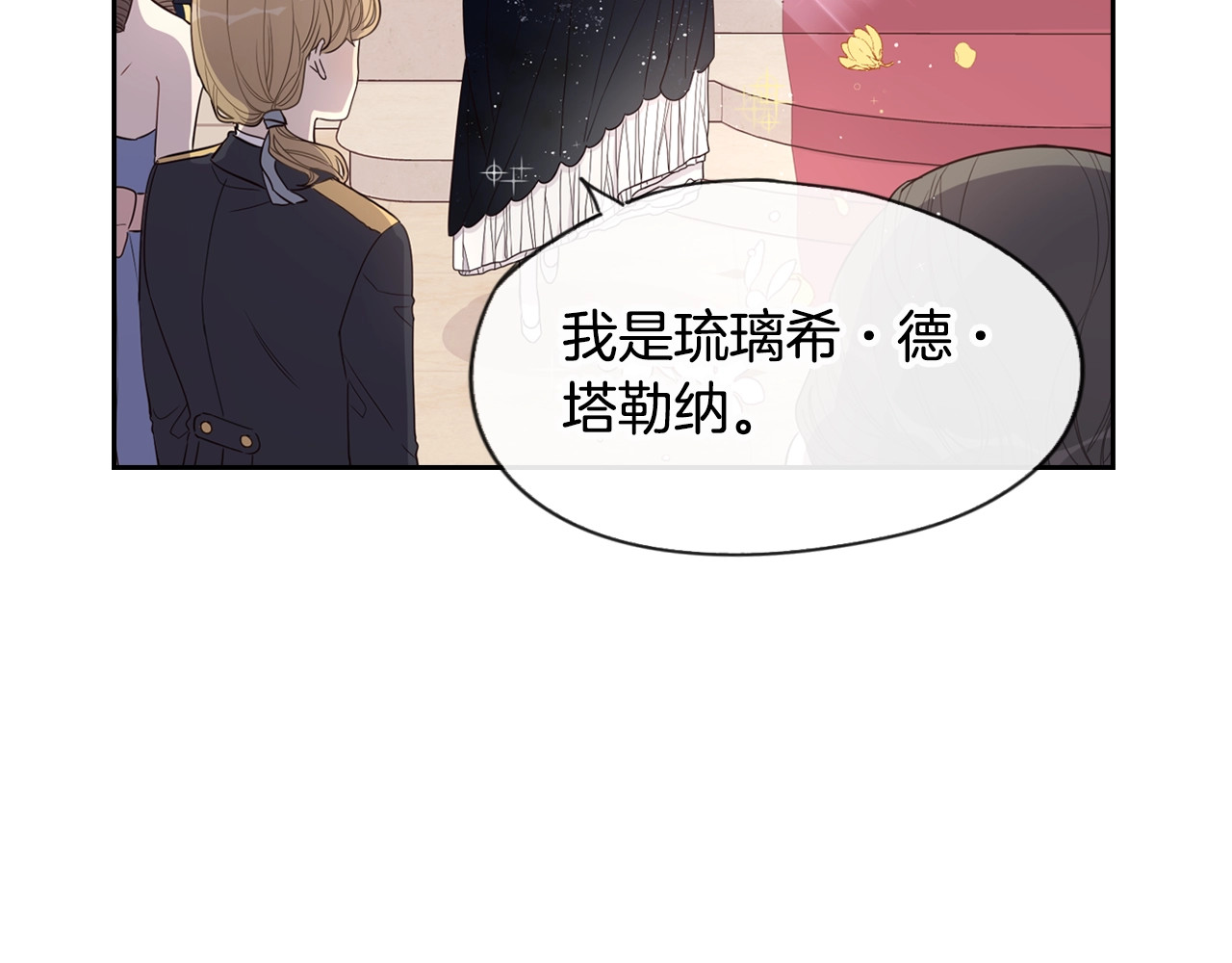 我才不嫁皇太子！ 第2话 仙女登场 第151页