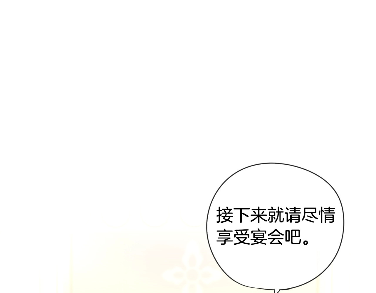 我才不嫁皇太子！ 第2话 仙女登场 第156页