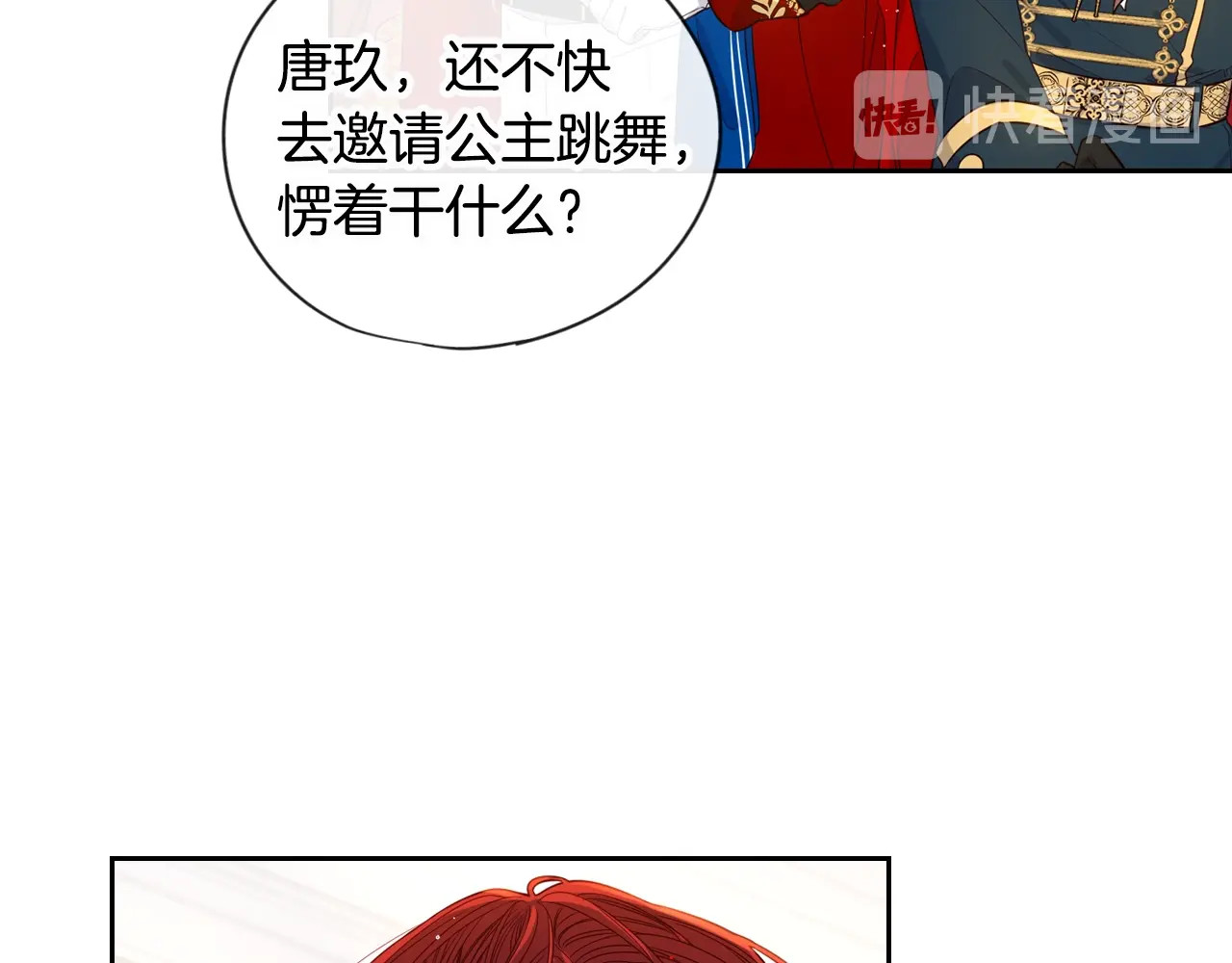 我才不嫁皇太子！ 第2话 仙女登场 第160页