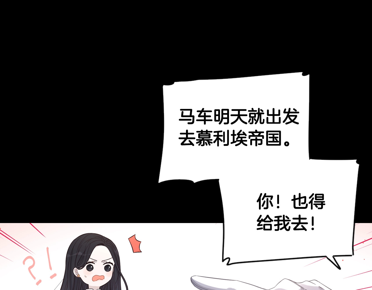 我才不嫁皇太子！ 第2话 仙女登场 第17页