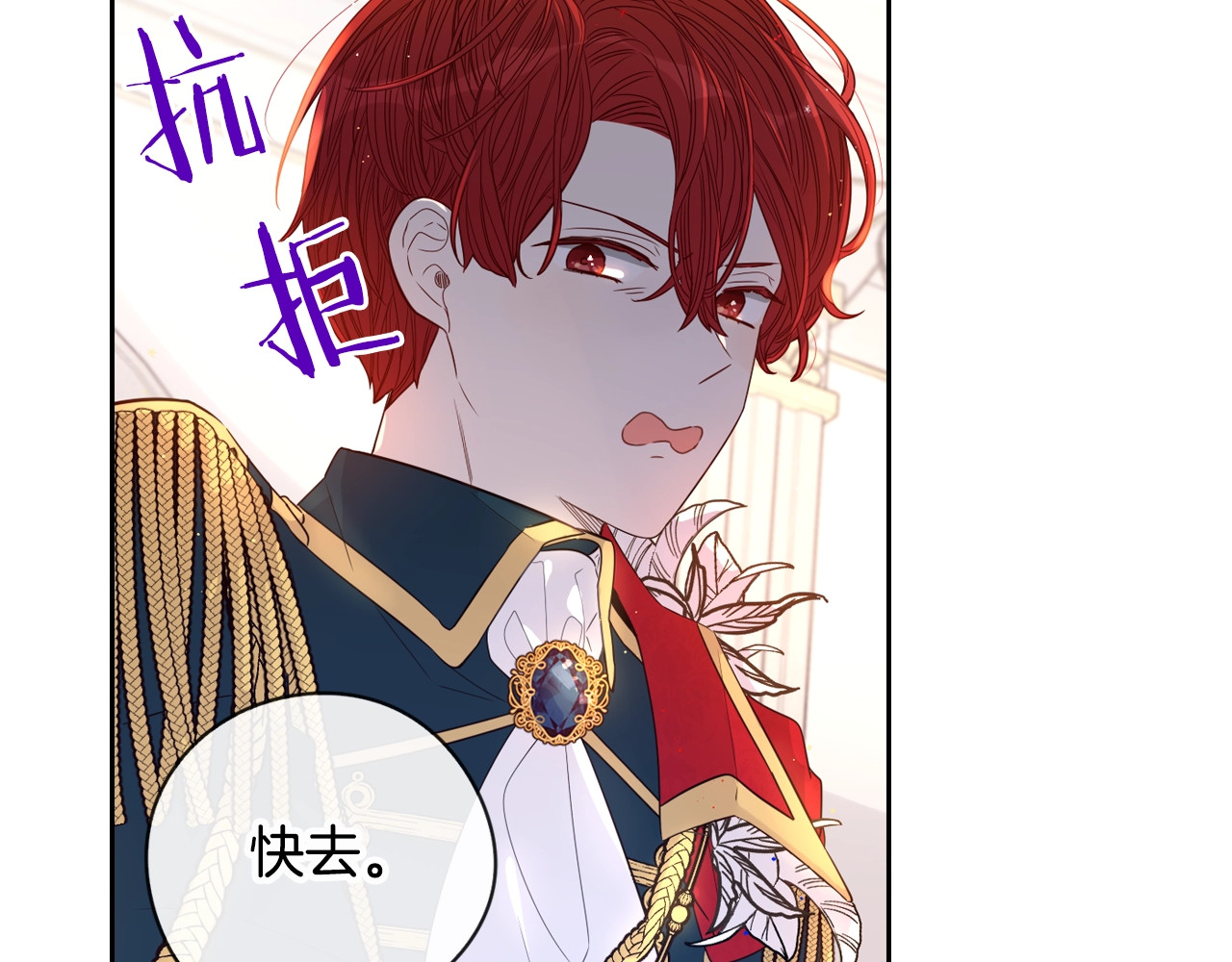 我才不嫁皇太子！ 第2话 仙女登场 第161页