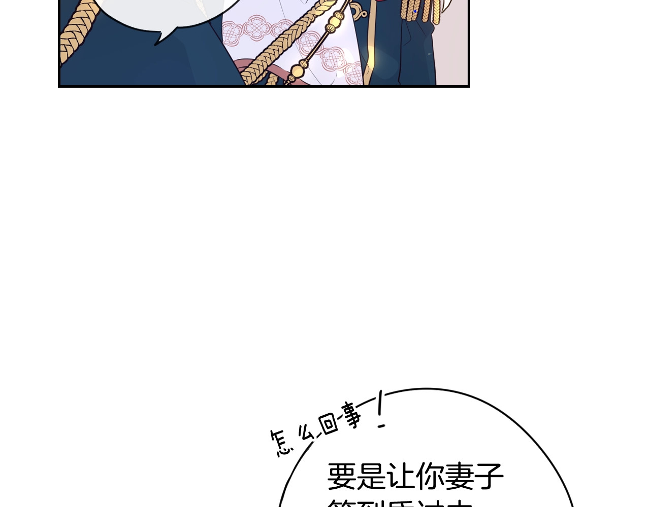 我才不嫁皇太子！ 第2话 仙女登场 第162页