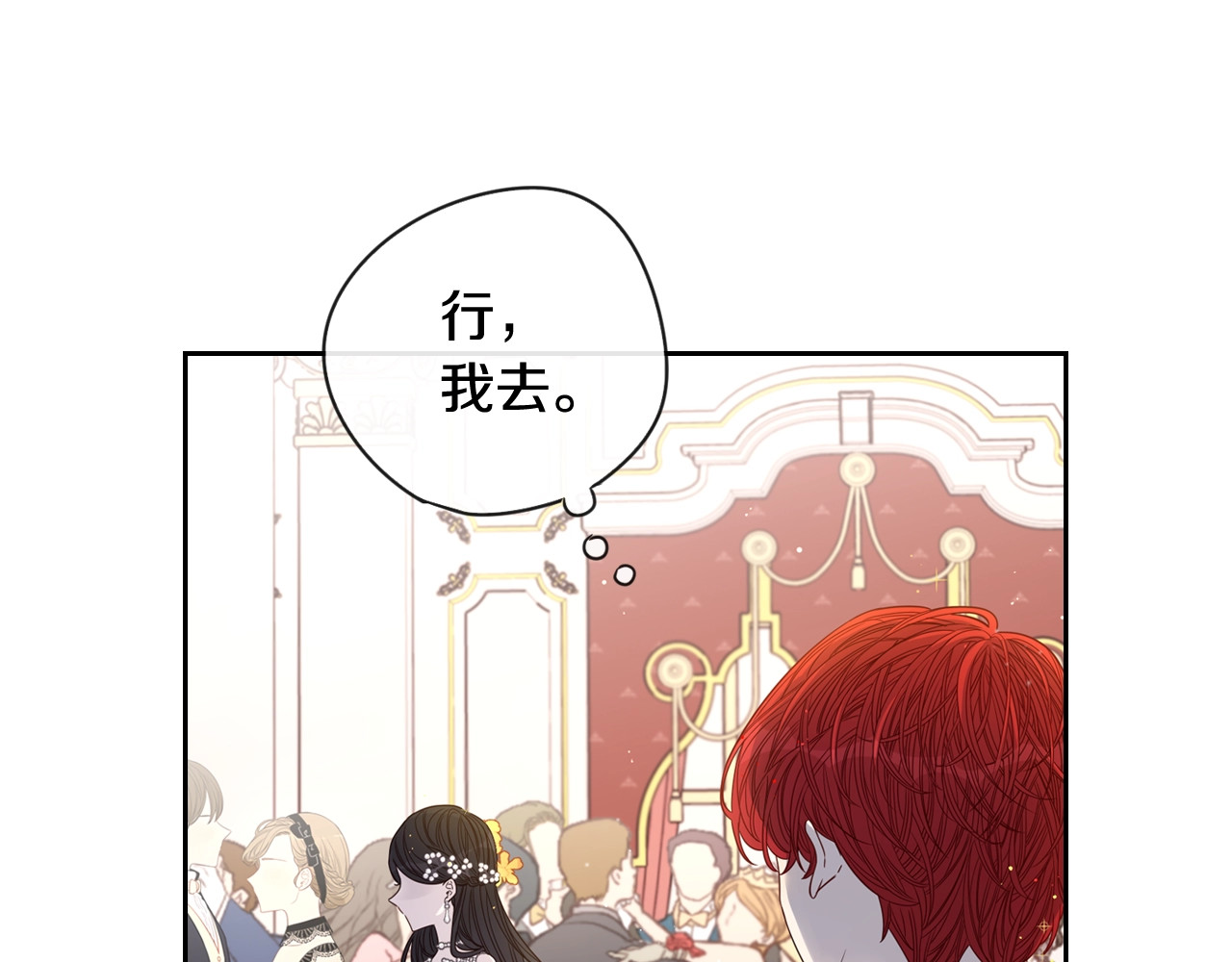 我才不嫁皇太子！ 第2话 仙女登场 第166页
