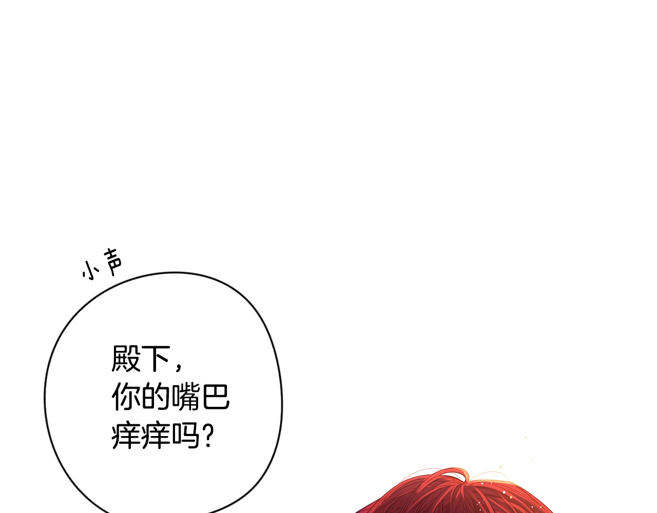 我才不嫁皇太子！ 第2话 仙女登场 第179页