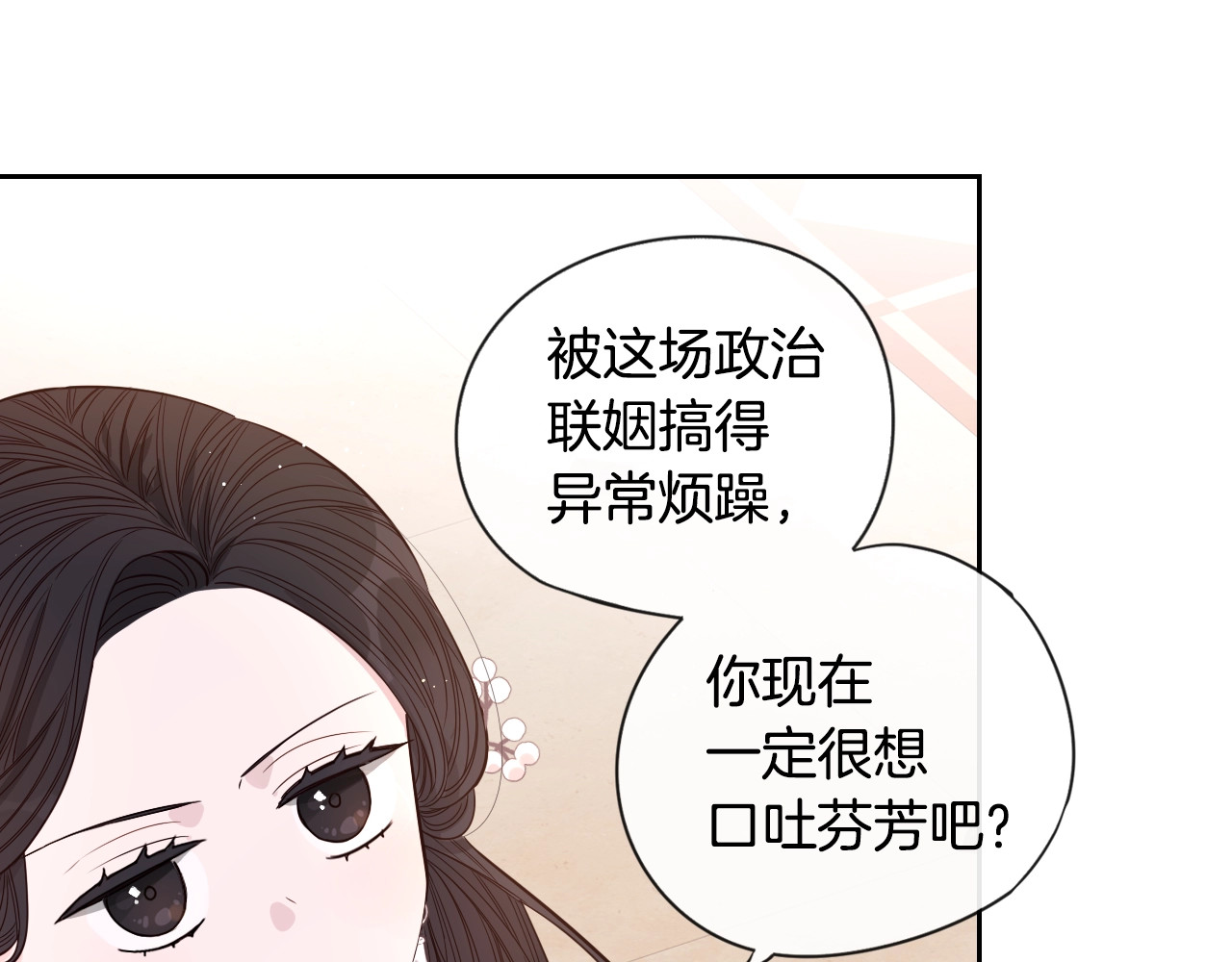 我才不嫁皇太子！ 第2话 仙女登场 第182页