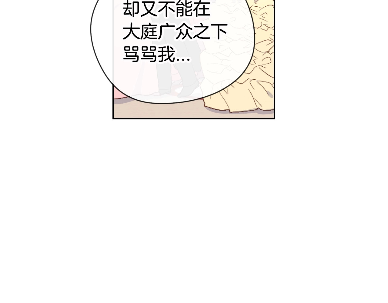 我才不嫁皇太子！ 第2话 仙女登场 第185页