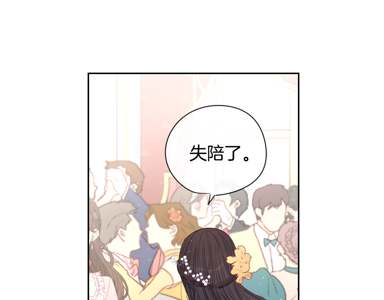 我才不嫁皇太子！ 第2话 仙女登场 第195页