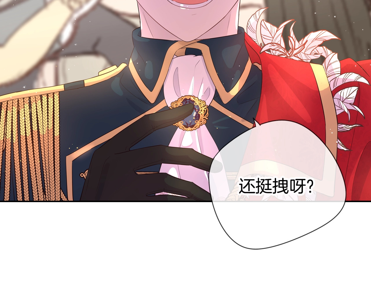 我才不嫁皇太子！ 第2话 仙女登场 第200页