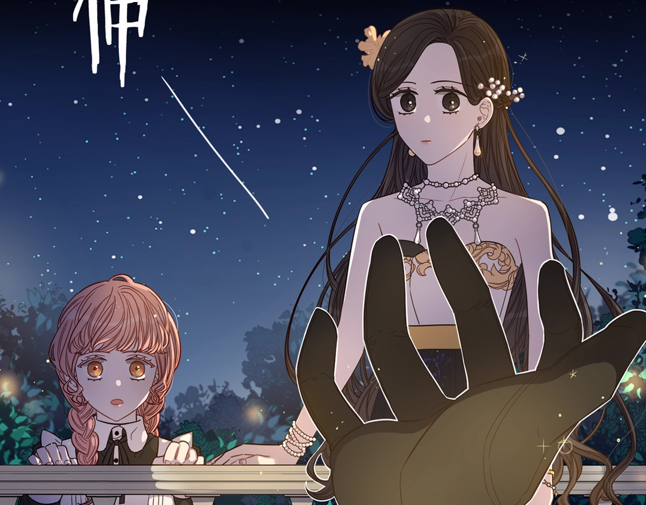 我才不嫁皇太子！ 第2话 仙女登场 第211页