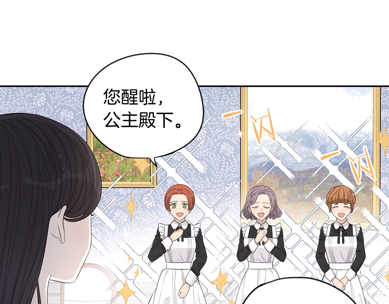 我才不嫁皇太子！ 第2话 仙女登场 第27页