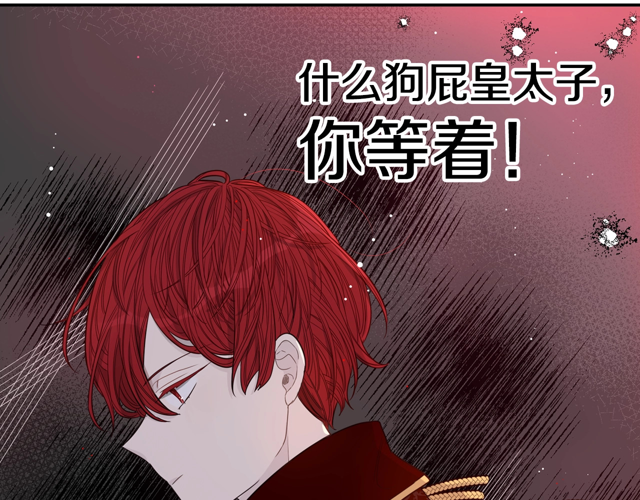 我才不嫁皇太子！ 第2话 仙女登场 第37页
