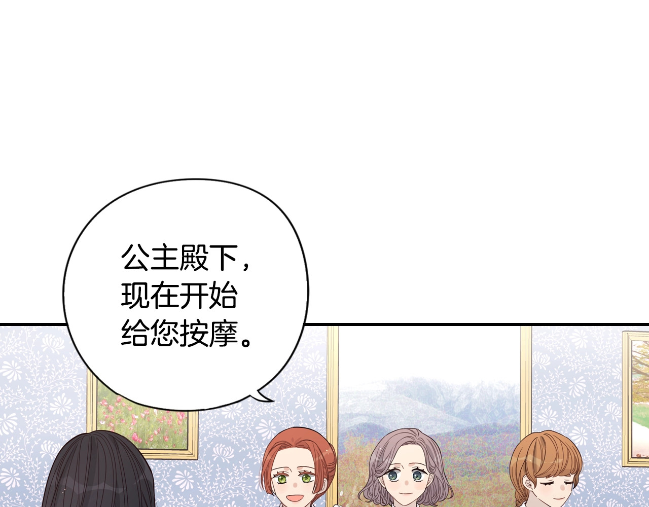 我才不嫁皇太子！ 第2话 仙女登场 第42页