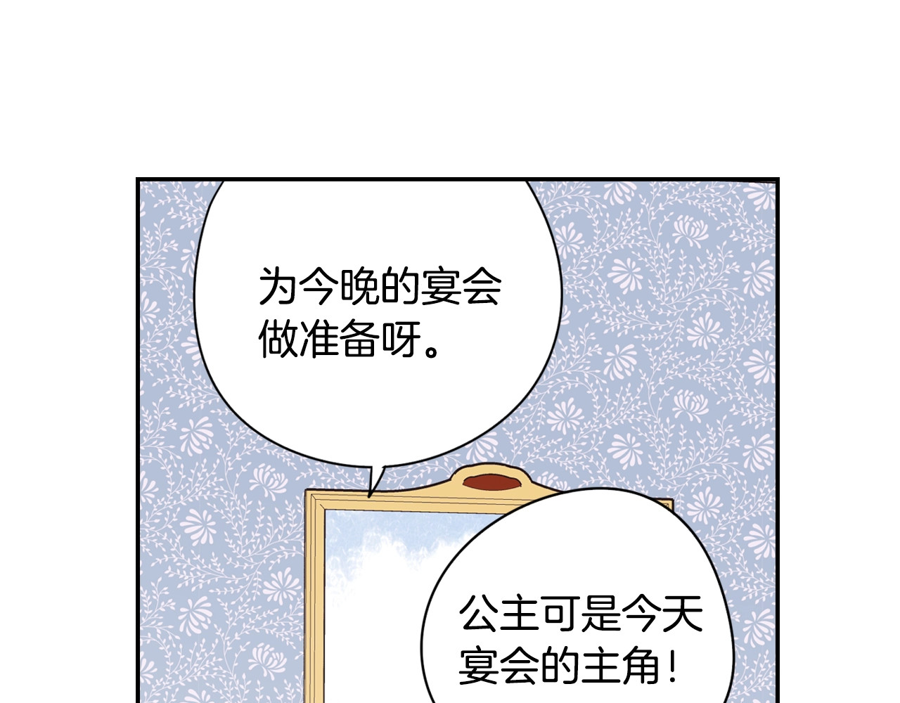 我才不嫁皇太子！ 第2话 仙女登场 第44页