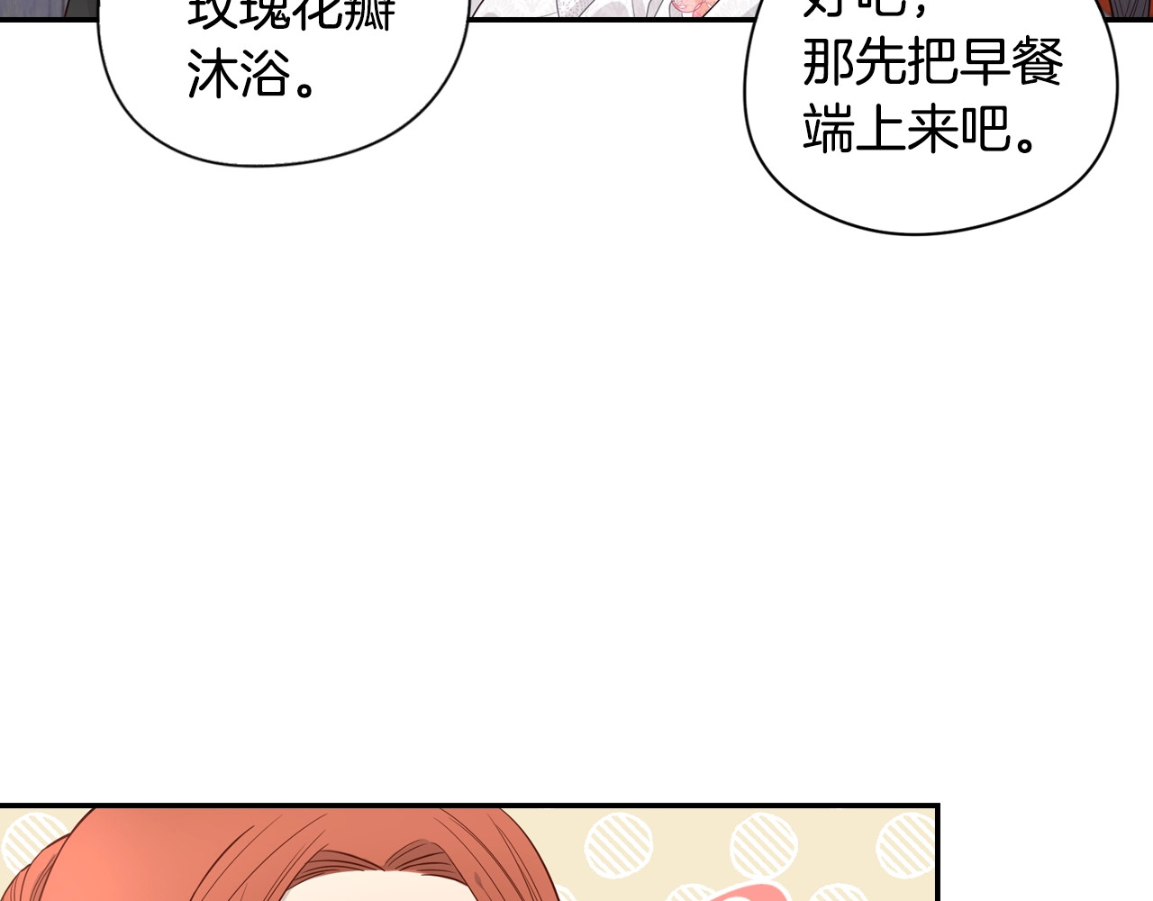 我才不嫁皇太子！ 第2话 仙女登场 第50页